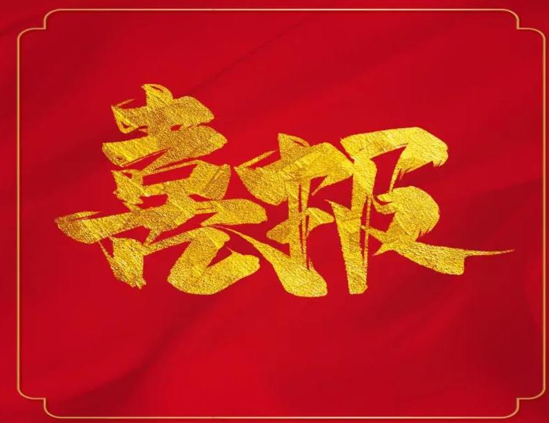 經(jīng)2022年?yáng)|莞市倍增計(jì)劃試點(diǎn)企業(yè)遴選考核，廣東思泉新材料股份有限公司（以下簡(jiǎn)稱(chēng)“思泉新材”）被評(píng)為“市級(jí)試點(diǎn)企業(yè)”。