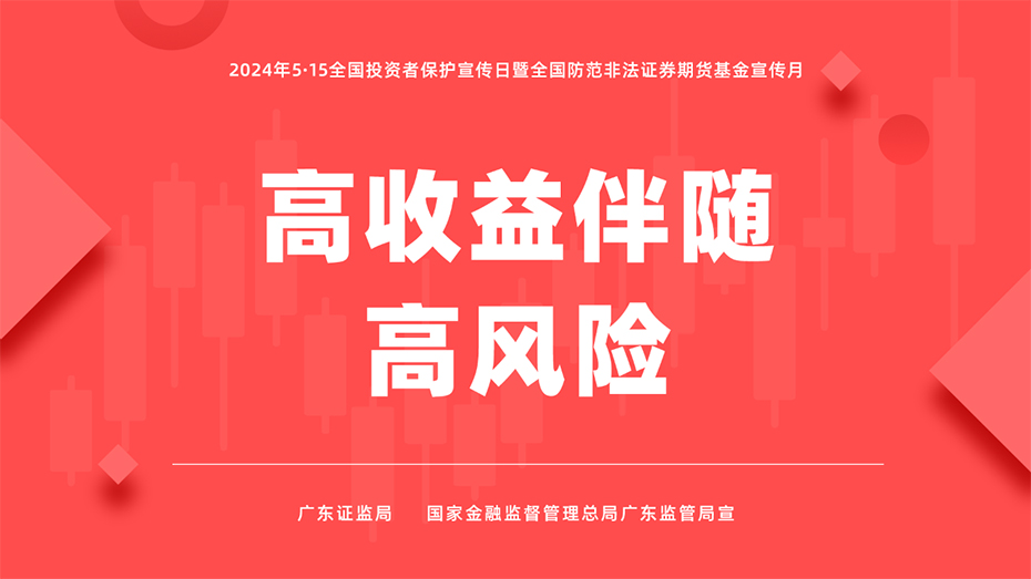 高收益伴隨高風(fēng)險(xiǎn)